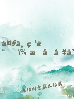 大一特訓，我加入了龍組